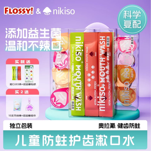 儿童漱口水温和不辣口便携小支