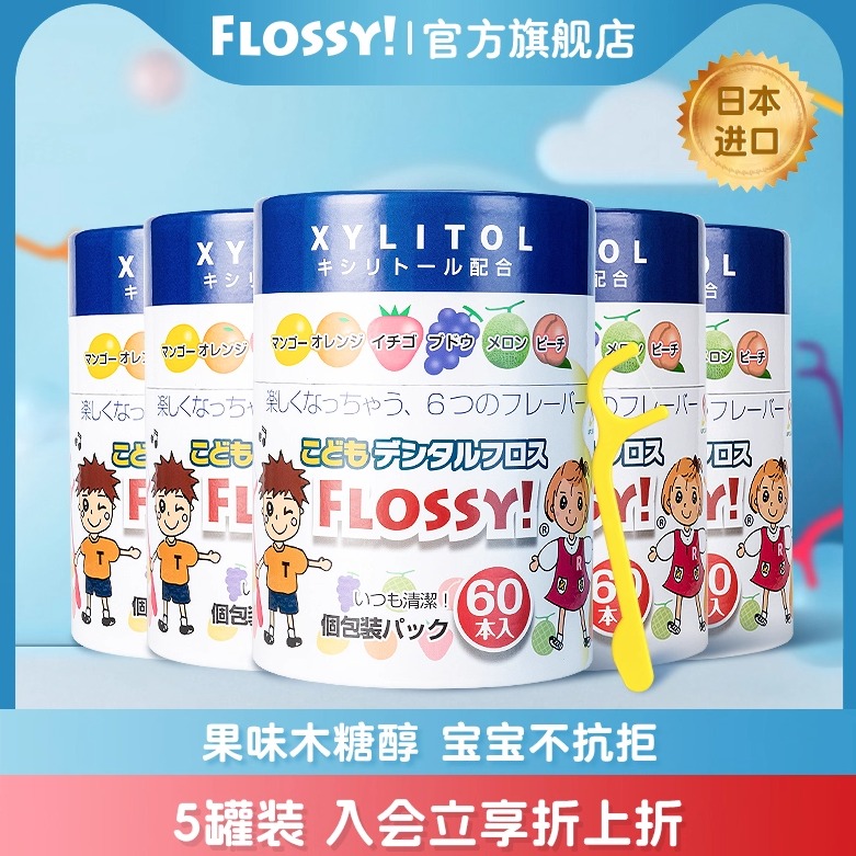 儿童牙线棒FLOSSY独立包装