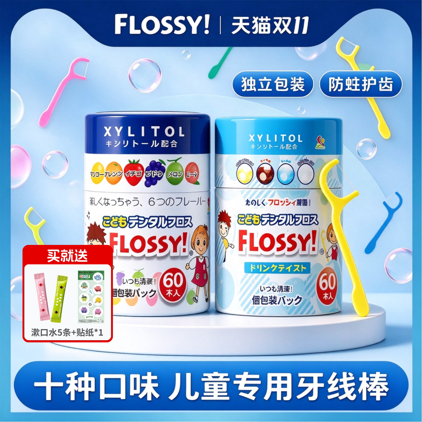flossy儿童牙线棒水果口味宝宝牙线专用超细日本进口独立包装