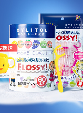 日本flossy宝宝儿童专用超细牙线棒家庭装婴幼儿牙签独立包装进口