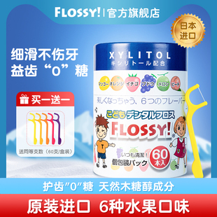 flossy儿童牙线水果口味牙线棒便携装宝宝牙线专用超细日本进口