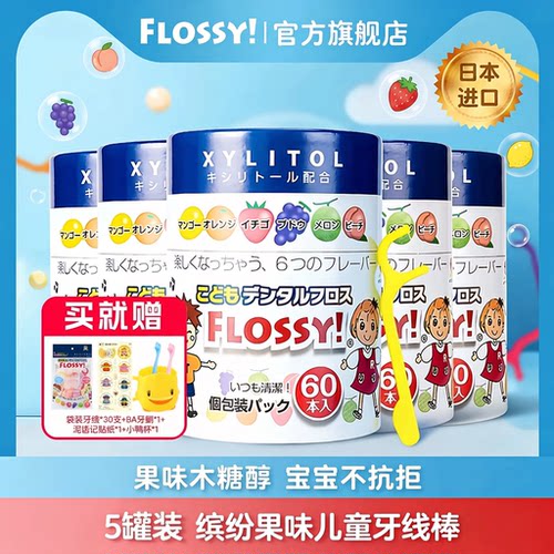 儿童牙线棒FLOSSY独立包装