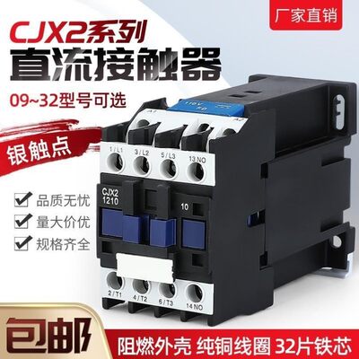 CJX2-1210Z0910Z1810Z25103210Z1801Z1201Z直流接触器DC24V