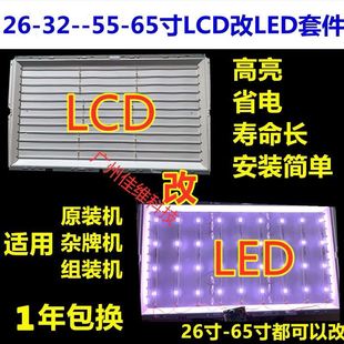 LCD改LED灯条套件液晶背q光26 65寸电视