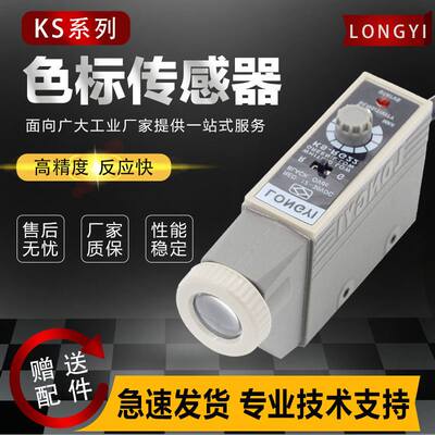 LONGYI色标传感器高精度光电开关KSRG22GW22纠偏l光电眼制袋机电