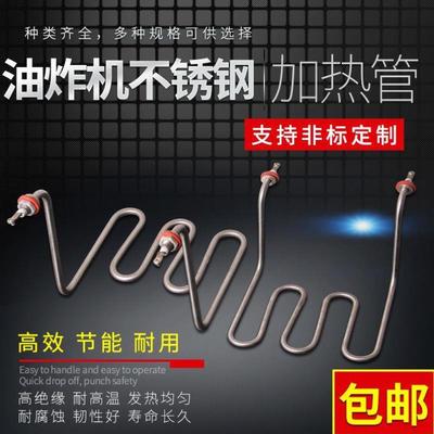 油炸锅加热管电炸锅电热管油炸炉配件油炸机发热管220V2.5KW