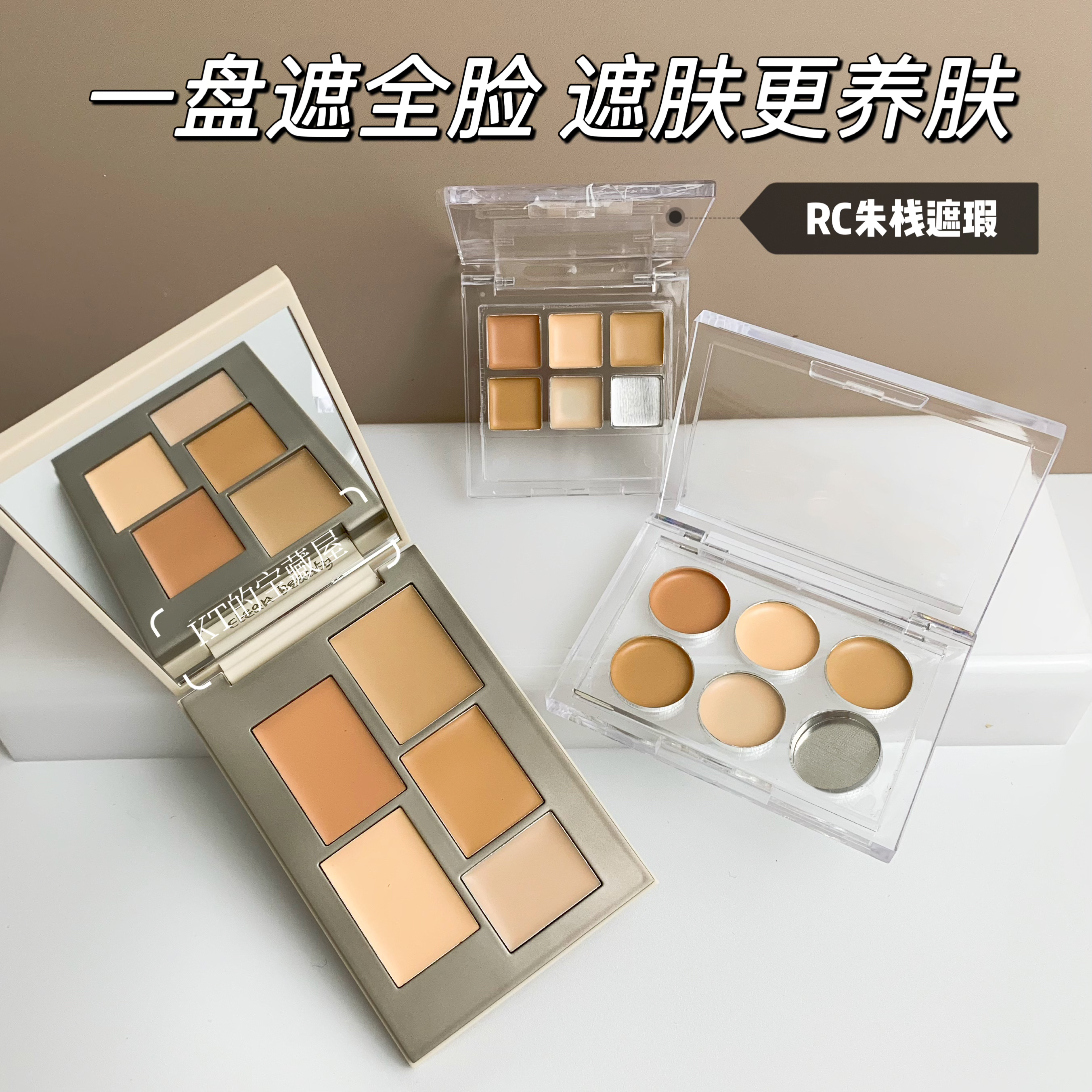 朱栈RC春树匀迹遮瑕盘小样黑眼圈图片