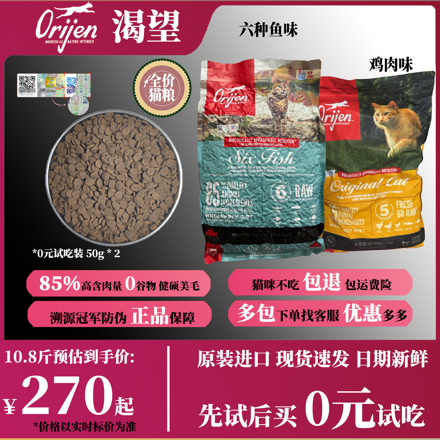 Orijen/渴望猫粮85%高肉含量进口