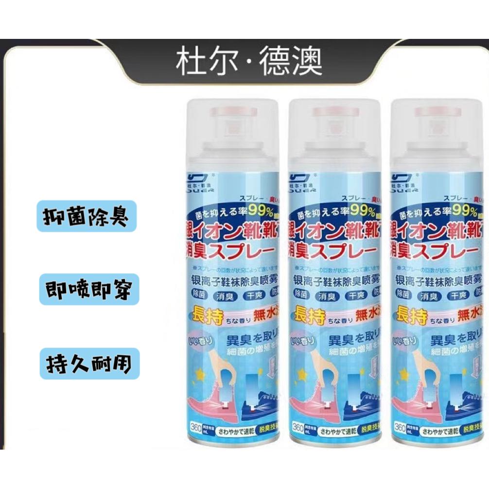 除臭喷雾防臭脚臭除臭剂
