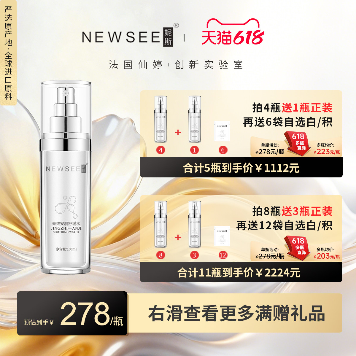 NEWSEE妮斯微脂囊 菁致安肌舒缓水 脆弱肌肤角质清洁滋养