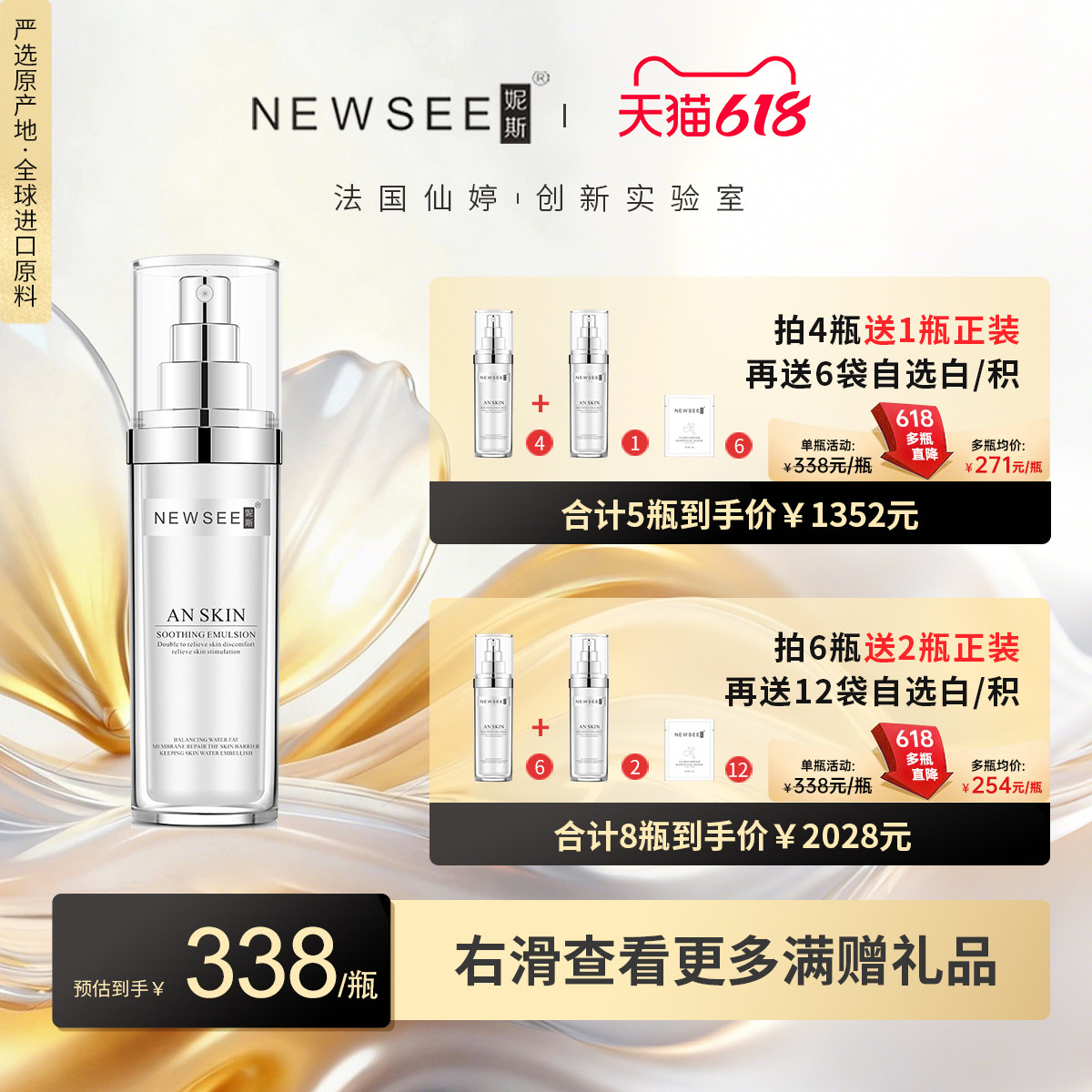 newsee/妮斯菁致安肌舒缓乳液 微脂囊 晒后三重呵护屏障 平衡水油