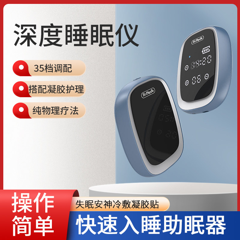 智能睡眠仪快速入睡助眠器多功能成人睡觉严重失眠贴安神理疗神器