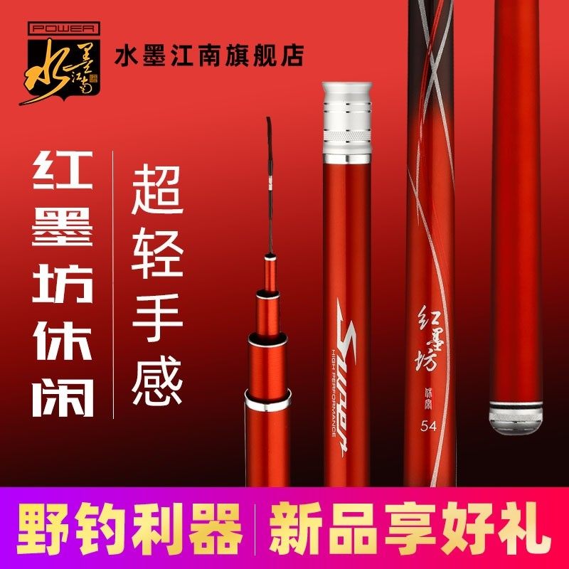 水墨江南进口钓鱼竿红墨坊红休闲鱼竿超轻硬28调台钓竿综合钓鱼杆