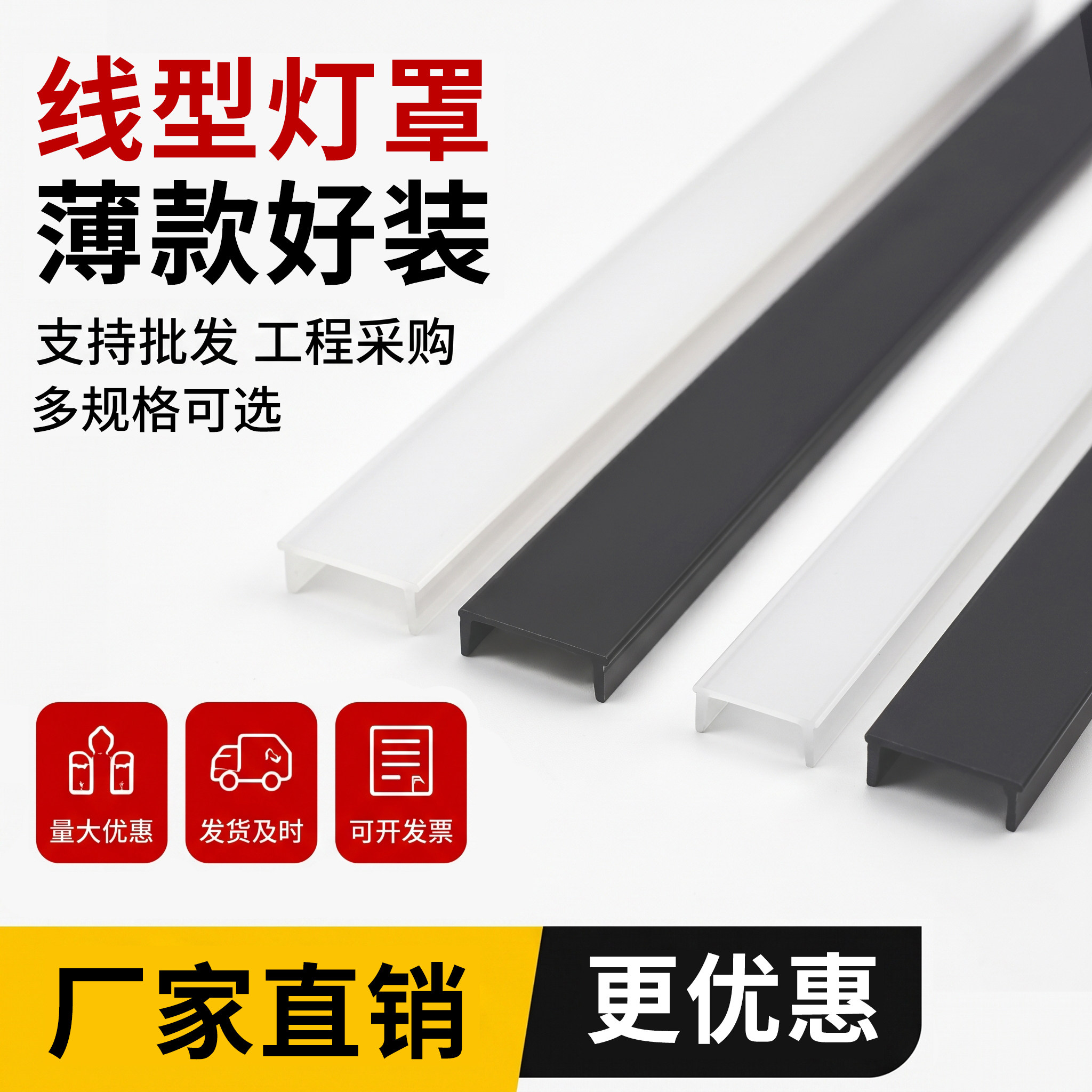 线形灯铝槽专用PC灯罩外壳