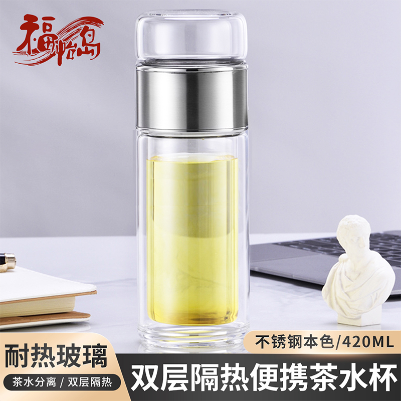 福怡岛耐热玻璃便携水杯双层隔热茶水分离男女办公室泡茶杯420ml