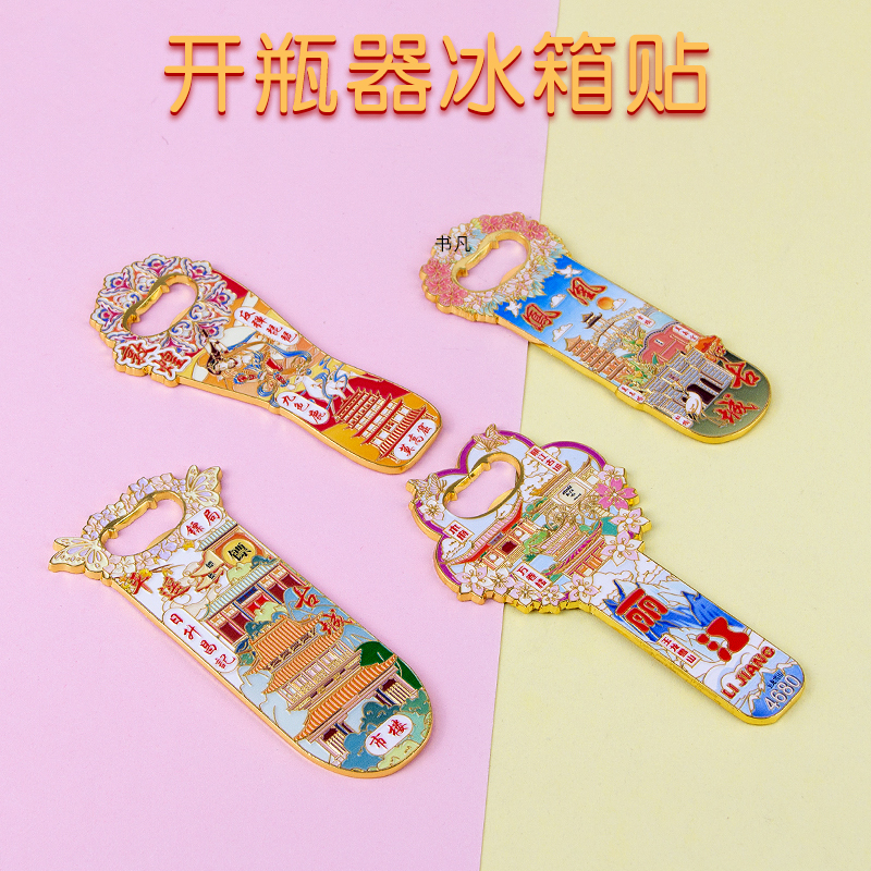 文创啤酒开瓶器金属冰箱贴