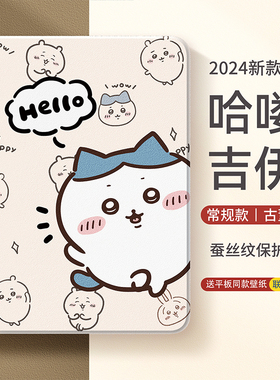 华为平板保护套2025新款卡通Air12适用于matepadSE11哈喽吉伊11.5壳SPro13.2全包10.95荣耀X8/9防摔10.4英寸