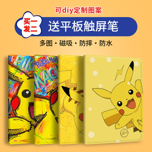 ipad保护套新款笔槽4K超清定制