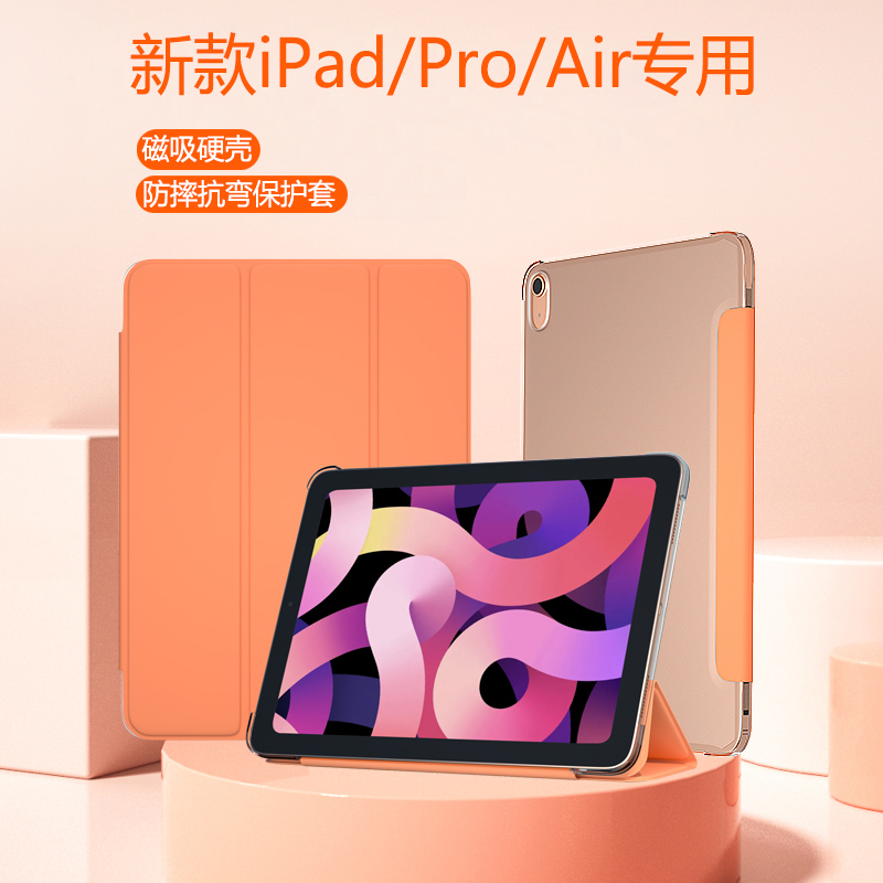 iPadPro透明硬壳三折保护套