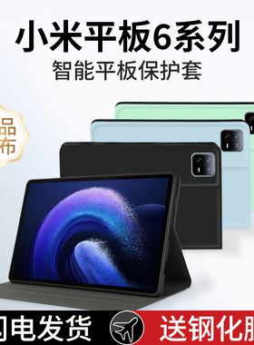 坦宝数码小米平板6Pro保护套6保护壳11寸平板5电脑4防摔全包2023新款red适用xiaomipad6小米ipad6por软壳支架