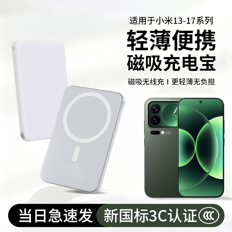 【3C认证】适用小米15pro手机无线磁吸充电宝器14UItra大容量10000毫安超薄便携迷你外接移动电源小米13专用
