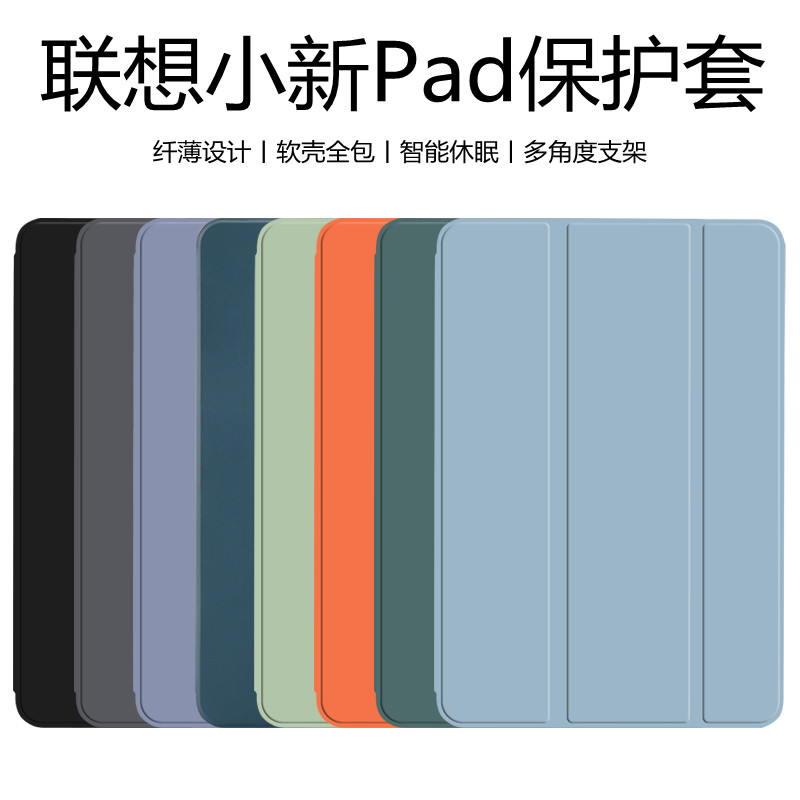联想小新pad保护套11英寸padplus小新2022保护壳10.61寸平板Pro11.5寸全包11.2三折防摔TB-j606F/706支架皮套怎么样,好用不?