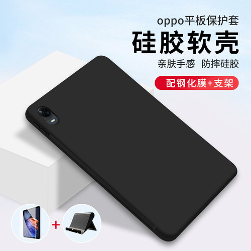 适用oppopad平板保护壳黑底壳
