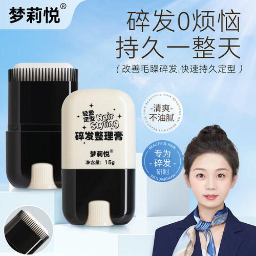 梦莉悦碎发整理膏女防炸毛