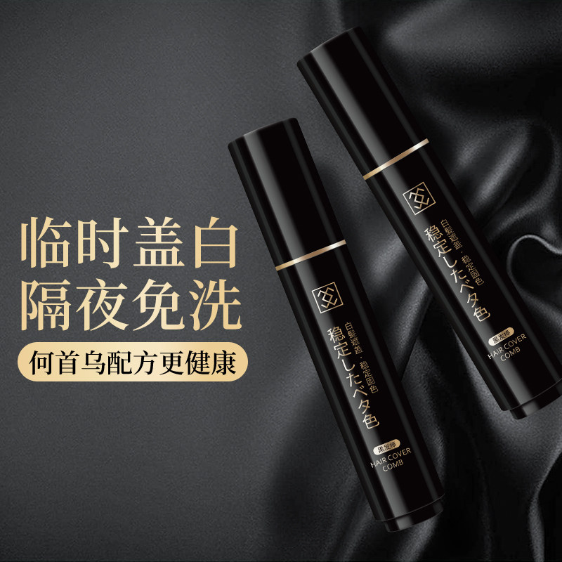 栩生美发棒隔夜持久盖白植物配方