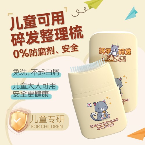 栩生碎发整理膏不毛躁儿童可用