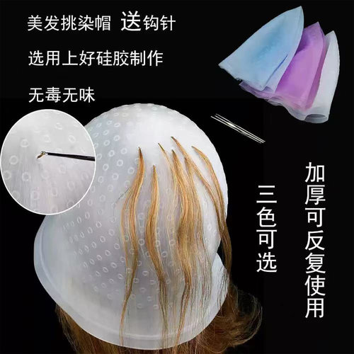 挑染帽硅胶材质发廊染发头套工具