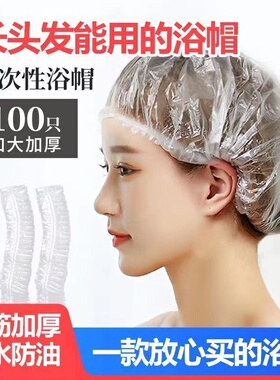 浴帽一次性防水加厚家用头套通用