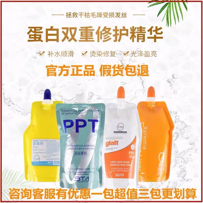 丝朗蛋白发膜美发店护发推荐水疗素护理营养焗油修复受损还原发膜