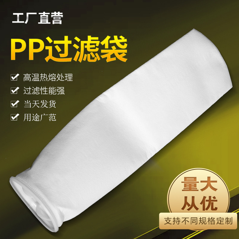 2号化工酸碱除渣过滤袋图片