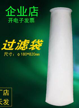 过滤袋2号工业液体袋式机内胆pp聚丙烯耐酸碱电镀液泳槽废水处理
