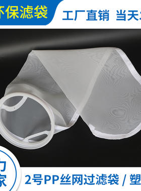 pp丝网过滤袋80目塑料圈1号2号耐酸碱耐腐蚀可反复清洗再使用网纱