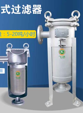 304不锈钢袋式过滤器20立方每小时工业水处理20吨可抛光1号过滤机