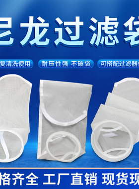 尼龙过滤袋不锈钢内翻和外翻塑料圈各种精度可以选择配袋式过滤器