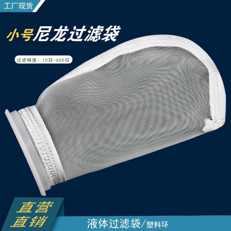 尼龙过滤袋飞侨液体循环水过滤