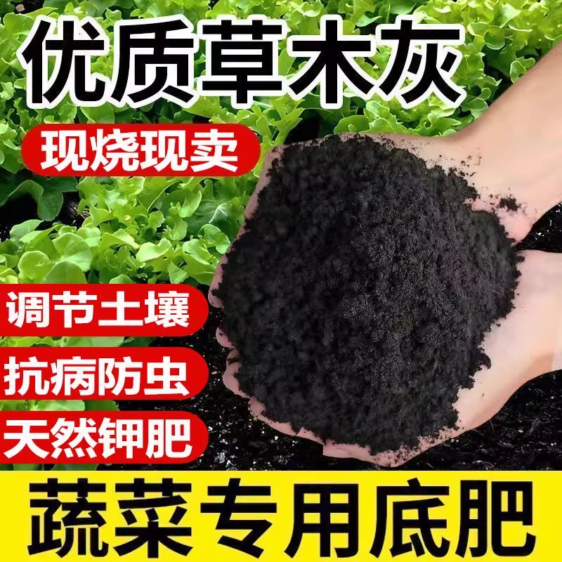 草木灰种菜用的肥料防虫害有机肥