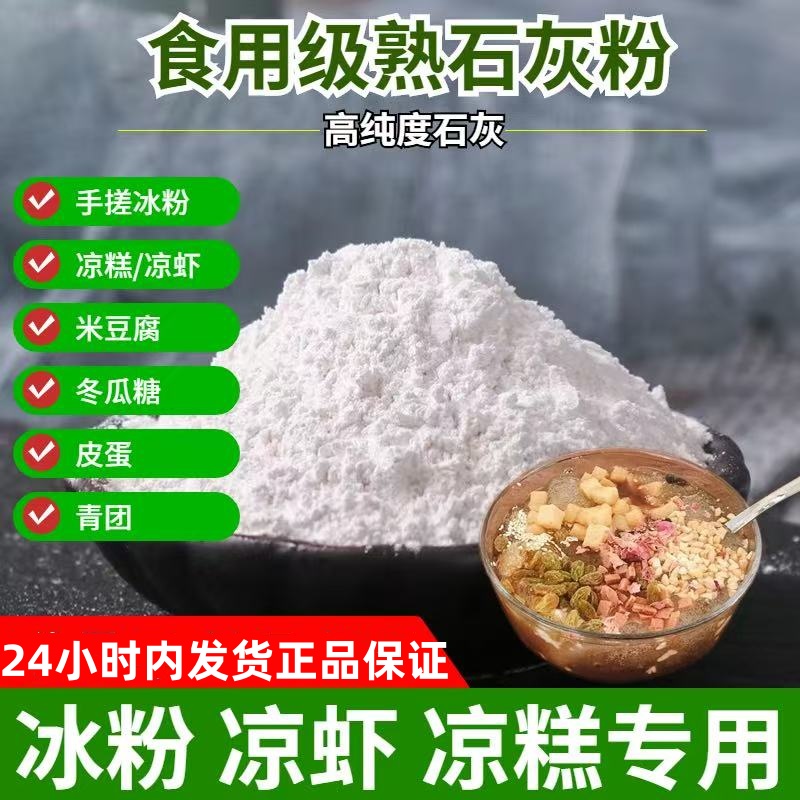 熟石灰粉石灰粉食品级凉糕凉粉