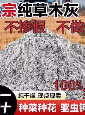 纯草木灰肥料天然有机钾肥农家肥杀虫消毒底肥稻壳炭柴火灰种菜用