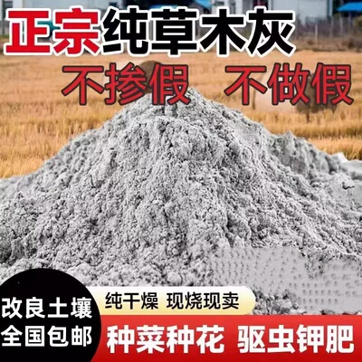 纯草木灰肥料天然有机钾肥农家肥