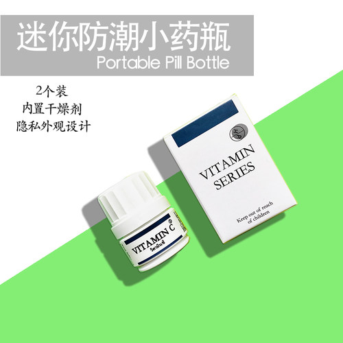 药瓶便携防潮分装早午20ml隐私