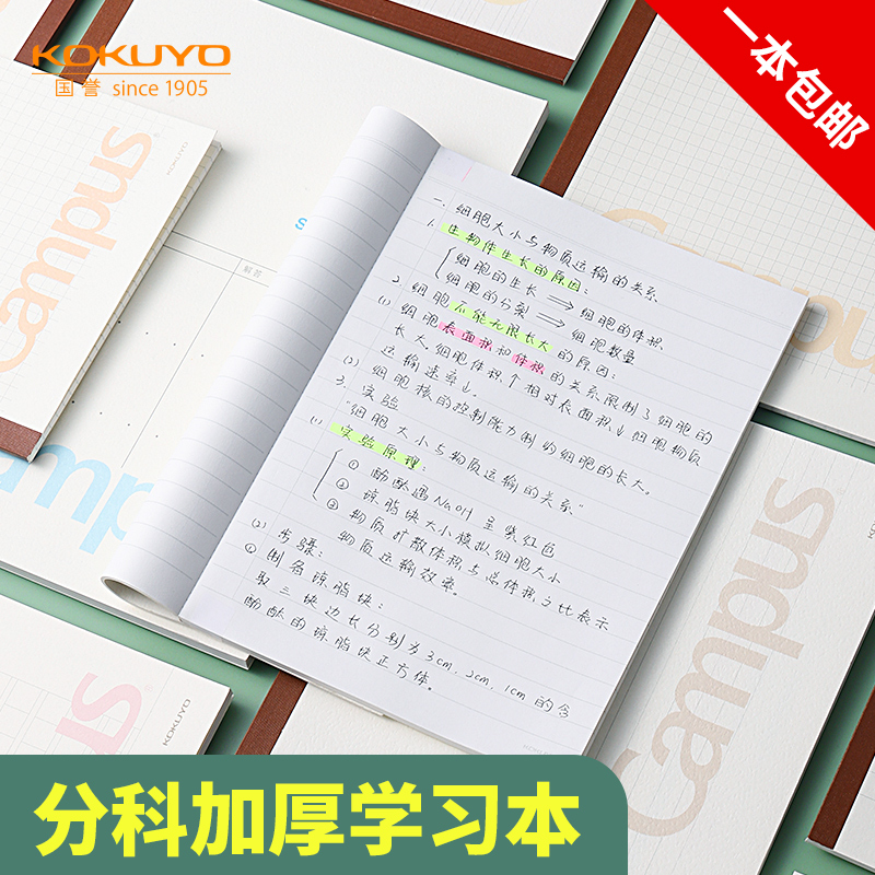 国誉KOKUYO文理科科目分类本A5 B5笔记本Campus记事本方格网格英语本作文音乐五线谱小学生软面抄本子 文具电教/文化用品/商务用品 笔记本/记事本 原图主图