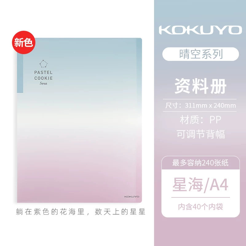Guo Yu KOKUYO Светлый цвет Cooky Qingkong Data Book A4 большой емкости студенты организуют тестовую бумагу данные учащихся начальной школы высокое лицо прозрачная хранилищная книга