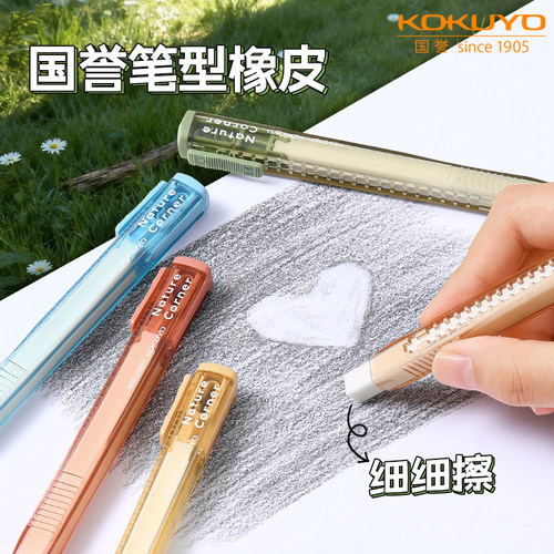 日本KOKUYO国誉草木悠游系列橡皮