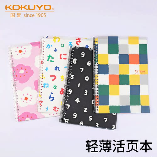 国誉sousou轻薄活页本