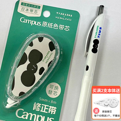 国誉原纸色修正带塔卡沙联名款