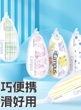 国誉kokuyo水彩絮语原纸色修正带campus创意清新可换替芯初中生学生用可爱简约高颜值涂改带文具女